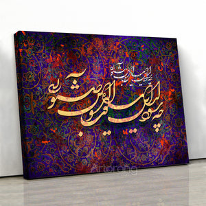 What’s the Use of Silence, Alas for Patience, Persian Calligraphy Canvas Print Wall Art, Persian Gift, Persian Home Decor, Farsi Art