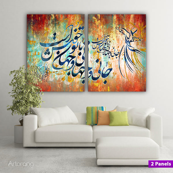 Soul of My World, Rumi Poem Canvas Print Wall Art 3 Panel Set, Persian Calligraphy Abstract Painting, Sufi Whirling Dervish Home Decor