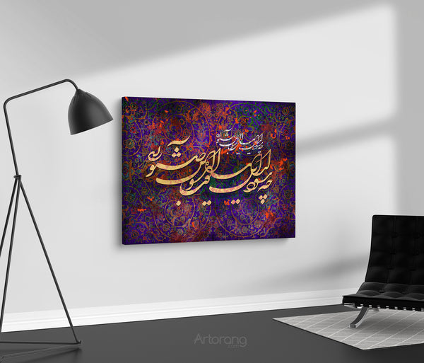 What’s the Use of Silence, Alas for Patience, Persian Calligraphy Canvas Print Wall Art, Persian Gift, Persian Home Decor, Farsi Art