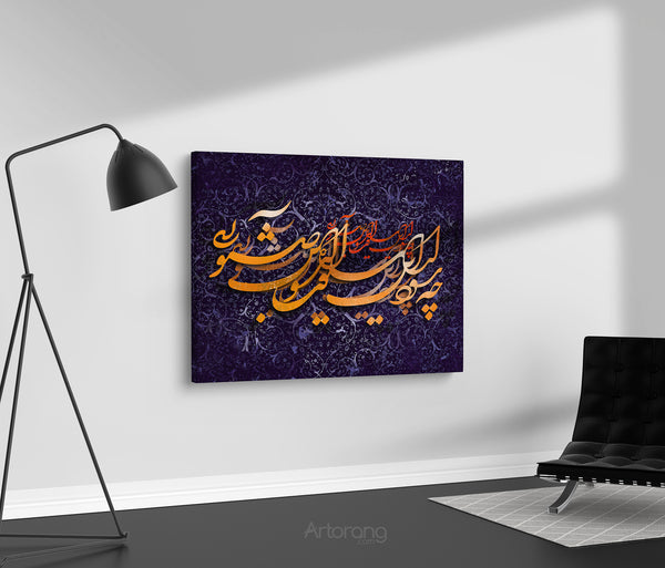 What’s the Use of Silence, Alas for Patience, Persian Calligraphy Canvas, Elegant Wall Art, Farsi Art, Persian Home Decor, Mystical Gift