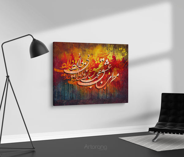 The Minstrel of Love, Hafez Persian Calligraphy Wall Art Canvas Print, Abstract Warm Colors Artwork, Sufi Poetry Home Decor Ready to Hang