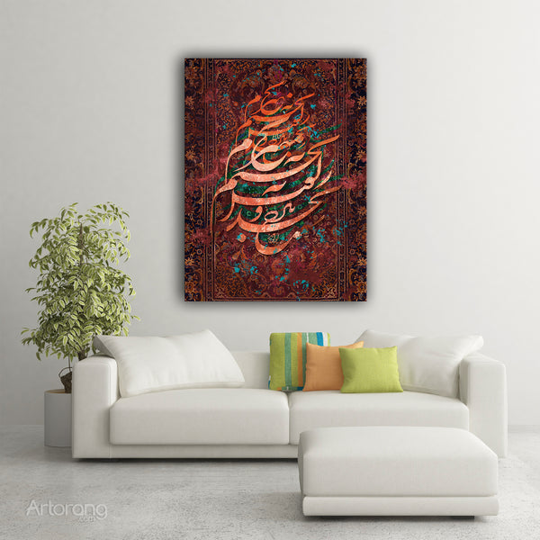 Your Face, My Only Peace, Persian Calligraphy Canvas Print, Sufi Wall Art with Rumi Quote, Traditional Farsi Poem Print for Home Decor