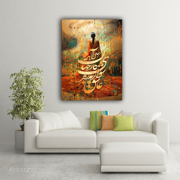 Fall in Love or the World Will End, Hafez Canvas Print Wall Art, Persian Calligraphy, Middle Eastern Art, Farsi Artwork, Persian Gift