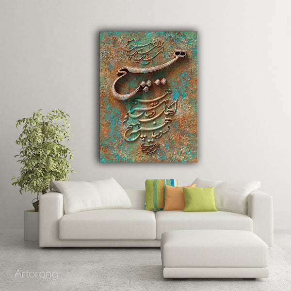 Echoes of Nothingness, Persian Calligraphy Canvas Print Wall Art, Sufi Poetry Art, Persian Home Decor, Modern Persian Gift Ready to Hang