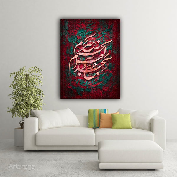 Without Your Face, Rumi Persian Calligraphy Canvas Print, Sufi Poetry Wall Art, Red and Green Persian Art Print, Mystical Poetry Decor