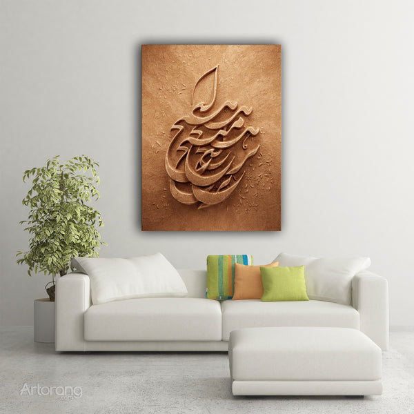 Get Not Entangled with Nothing for Nothing, Farsi Inspirational Wall Art, Persian Calligraphy Canvas, Sufi Poetry Home Decor, Persian gift