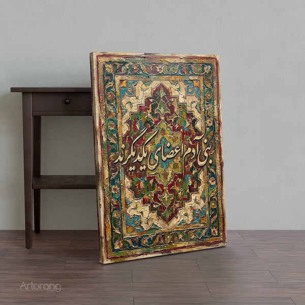 Artorang exclusive Saadi poem canvas art for home decor
