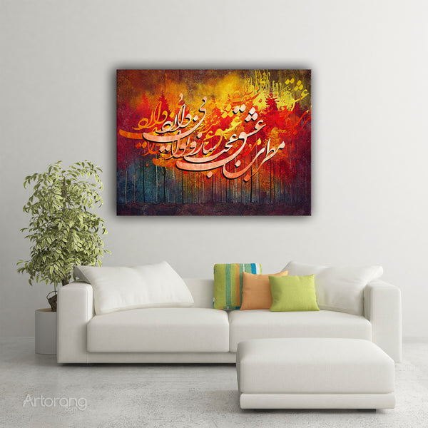 The Minstrel of Love, Hafez Persian Calligraphy Wall Art Canvas Print, Abstract Warm Colors Artwork, Sufi Poetry Home Decor Ready to Hang