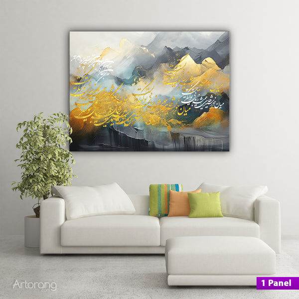 Sun Over the Mountains, Ahmad Shamlou Poetry Calligraphy, Persian Canvas Print Wall Art, Modern 3 Panel Set, Abstract Canvas Home Decor