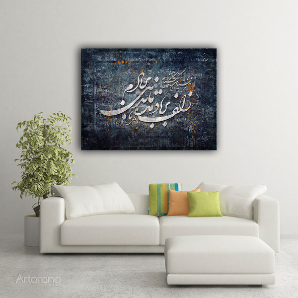 The Locks of Your Hair, Persian calligraphy of Hafez poem on canvas art with intricate Persian design, perfect Persian decor and gift idea