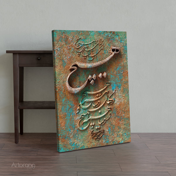 Echoes of Nothingness, Persian Calligraphy Canvas Print Wall Art, Sufi Poetry Art, Persian Home Decor, Modern Persian Gift Ready to Hang