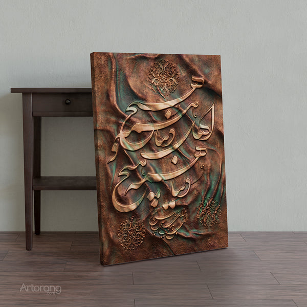 Eternal Truth Persian Calligraphy Wall Art Canvas, Sufi Poem on Life and Impermanence, Bronze and Turquoise Textured Islamic Wall Decor