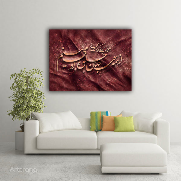 World of His Beauty, Shahriar Poem Persian Calligraphy Canvas Wall Art, Red Islamic Calligraphy, Original Home Décor Ready to Hang