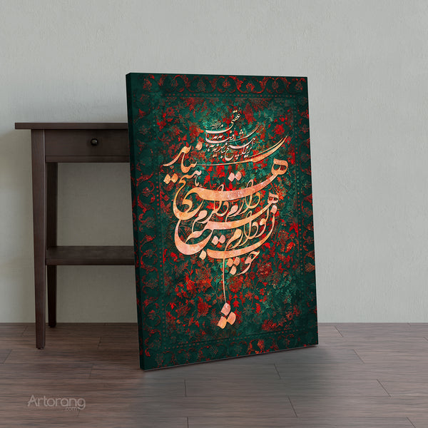 Eternal Love in Persian Calligraphy, Saadi Shirazi's Poem Wall Art Canvas Print, With You I Have All I Need, Elegant Canvas for Persian Gift