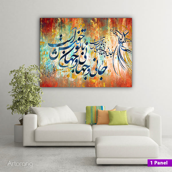 Soul of My World, Rumi Poem Canvas Print Wall Art 3 Panel Set, Persian Calligraphy Abstract Painting, Sufi Whirling Dervish Home Decor