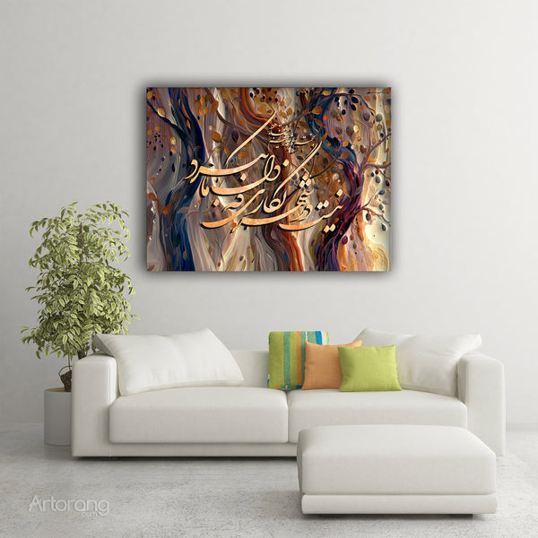 Room mockup showing if my beloved calls Hafez canvas print.