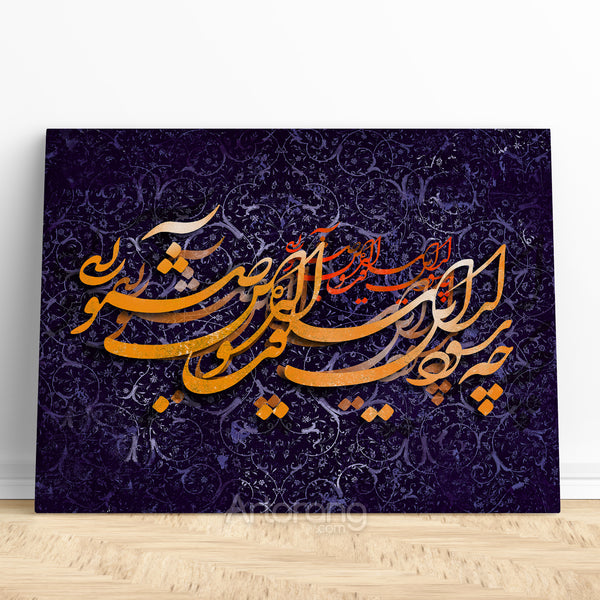 What’s the Use of Silence, Alas for Patience, Persian Calligraphy Canvas, Elegant Wall Art, Farsi Art, Persian Home Decor, Mystical Gift