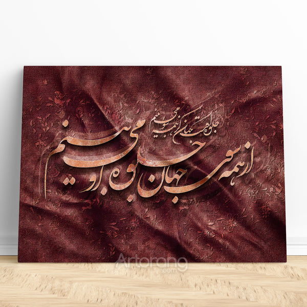 World of His Beauty, Shahriar Poem Persian Calligraphy Canvas Wall Art, Red Islamic Calligraphy, Original Home Décor Ready to Hang