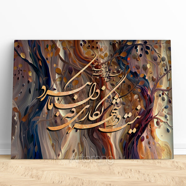 Handwritten Persian calligraphy integrated into Artorang artwork.