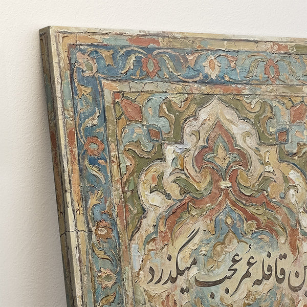 Close-up of hand-written Persian calligraphy from Omar Khayyam poem
