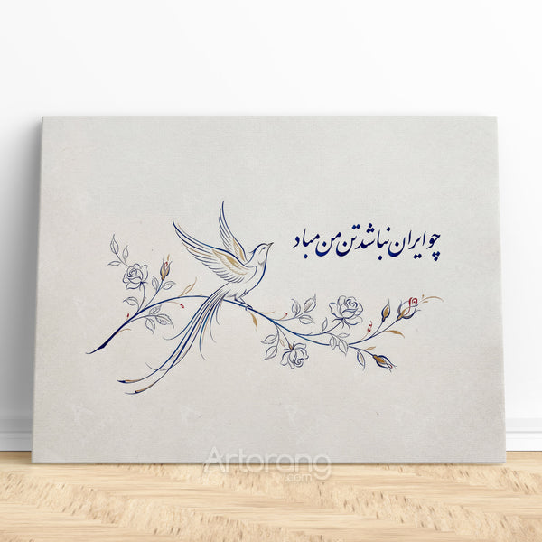 Persian Minimalist Wall Art with Nastaliq Calligraphy, Modern Farsi Art