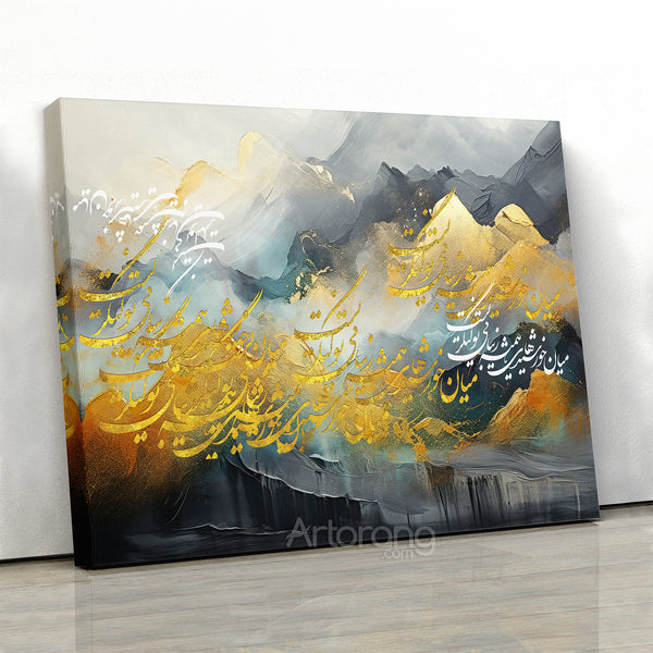 Sun Over the Mountains, Ahmad Shamlou Poetry Calligraphy, Persian Canvas Print Wall Art, Modern 3 Panel Set, Abstract Canvas Home Decor