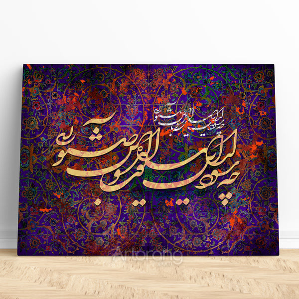 What’s the Use of Silence, Alas for Patience, Persian Calligraphy Canvas Print Wall Art, Persian Gift, Persian Home Decor, Farsi Art