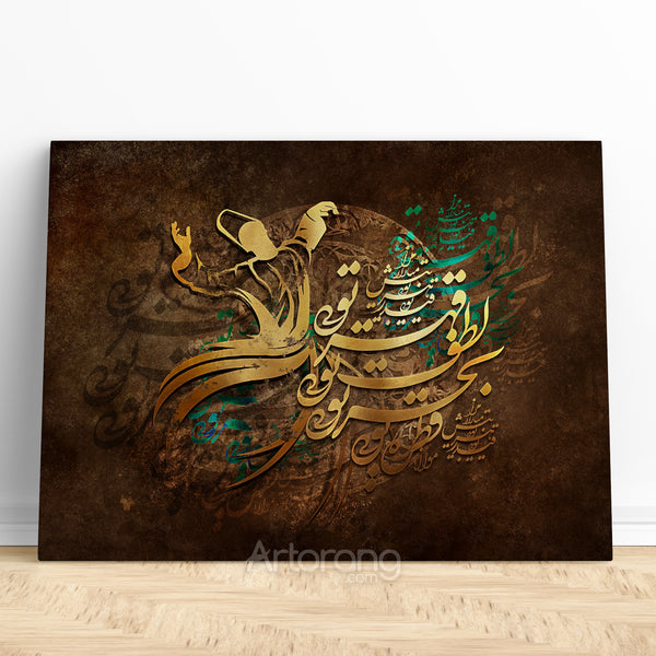 Whirl of the Soul, Persian Calligraphy Canvas Print Inspired by Rumi, Sufi Poetry Wall Art for Elegant, Spiritual and Modern Home Decor