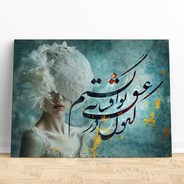 Rumi Canvas Print Wall Art, I Read Love Tales, Now I Am One, Persian Calligraphy, Farsi Poetry Decor & Gift, Sufi Mystical Artwork