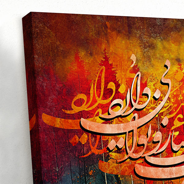 The Minstrel of Love, Hafez Persian Calligraphy Wall Art Canvas Print, Abstract Warm Colors Artwork, Sufi Poetry Home Decor Ready to Hang