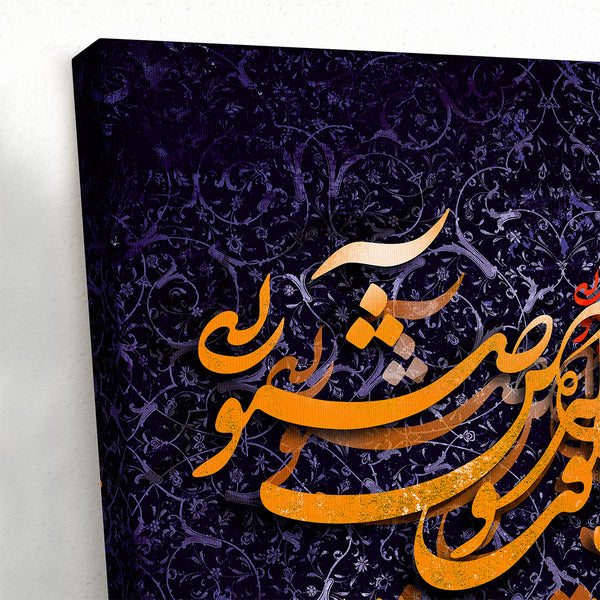 What’s the Use of Silence, Alas for Patience, Persian Calligraphy Canvas Print, Elegant Wall Art, Farsi Art, Persian Home Decor, Unique Gift