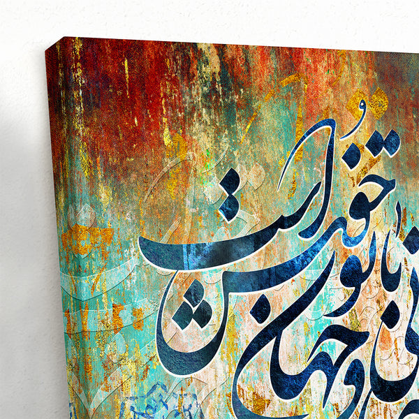 Soul of My World, Rumi Poem Canvas Print Wall Art 3 Panel Set, Persian Calligraphy Abstract Painting, Sufi Whirling Dervish Home Decor