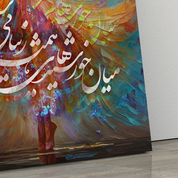 Radiant Persian Calligraphy Canvas Print, Stunning Wall Art for Persian Gifts, Home Decor, Shamlou Poem, Elegant Farsi Canvas Art Designs