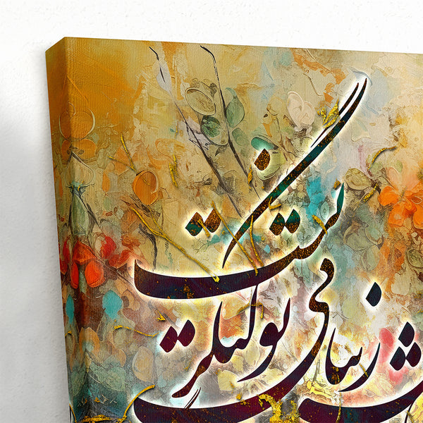 Anchor of Beauty, Ahmad Shamlou Poem Calligraphy, Persian Canvas Print Art, Modern 3 Panel Set, Abstract Canvas Multiple Sizes Home Decor