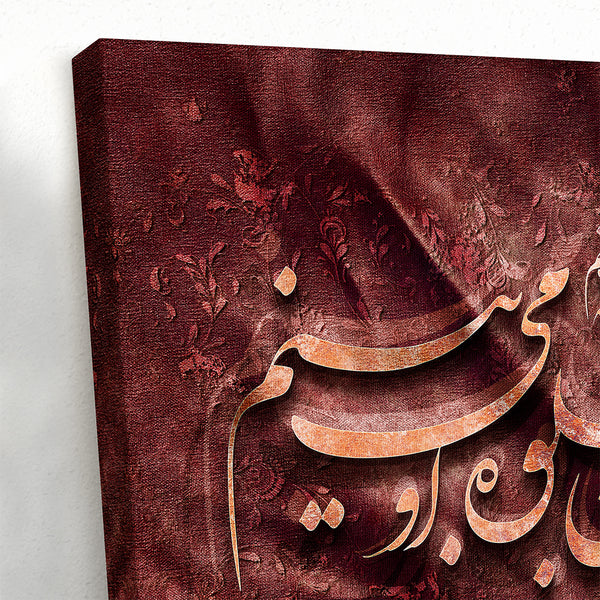 World of His Beauty, Shahriar Poem Persian Calligraphy Canvas Wall Art, Red Islamic Calligraphy, Original Home Décor Ready to Hang