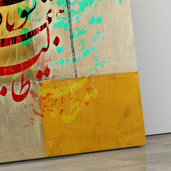 Detail shot of colorful Persian calligraphy with layered textures and shapes
