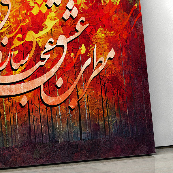 The Minstrel of Love, Hafez Persian Calligraphy Wall Art Canvas Print, Abstract Warm Colors Artwork, Sufi Poetry Home Decor Ready to Hang