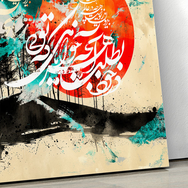 Inward Journey, Rumi Canvas Print, Persian Calligraphy Wall Art, Abstract Sufi Poetry Painting, Middle Eastern Mystical Modern Home Decor