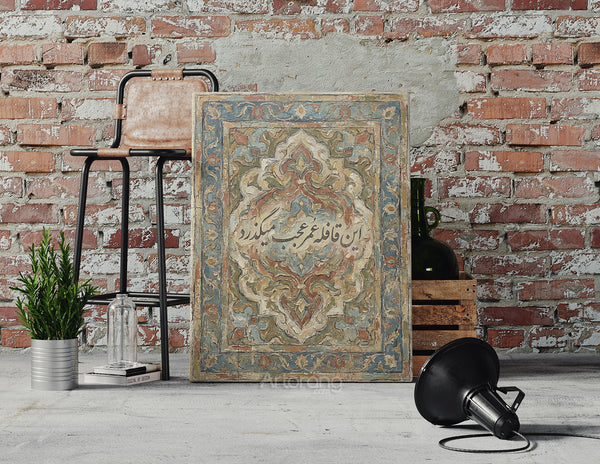 Omar Khayyam poem wall art with earthy tones and classic Persian motifs
