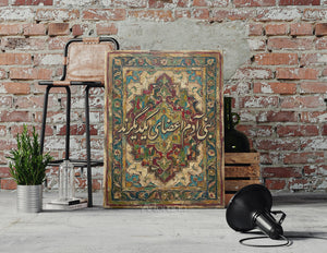 Saadi Bani Adam poem canvas wall art in elegant Persian calligraphy
