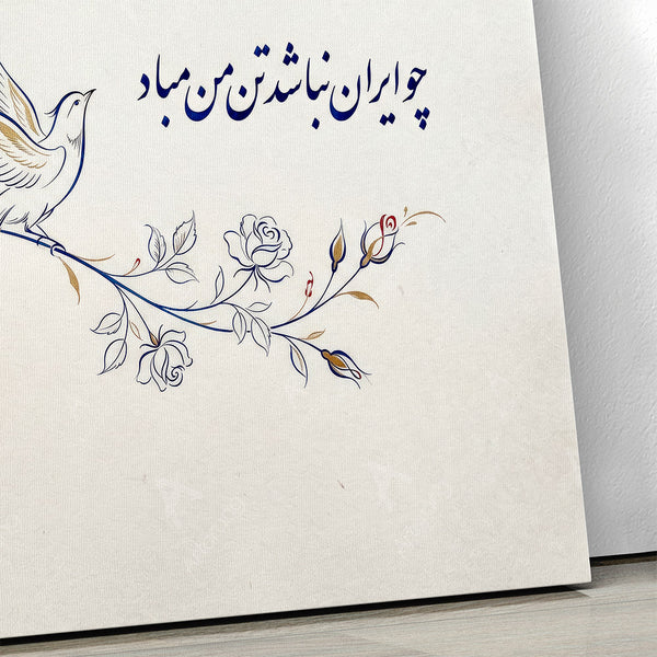 Persian Minimalist Wall Art with Nastaliq Calligraphy, Modern Farsi Art