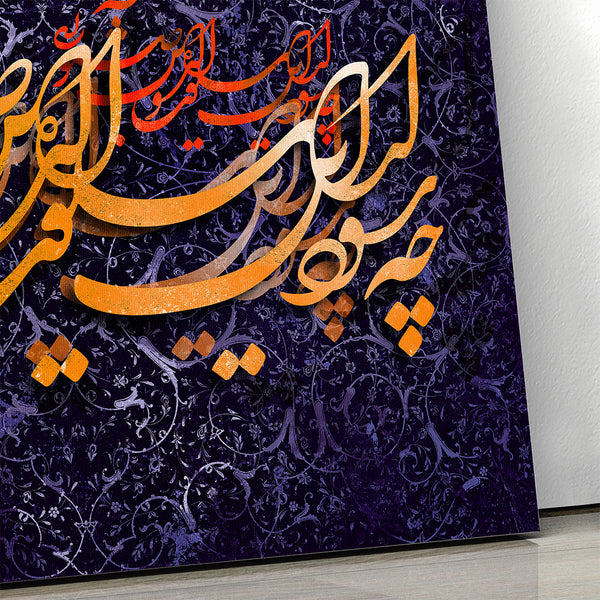 What’s the Use of Silence, Alas for Patience, Persian Calligraphy Canvas Print, Elegant Wall Art, Farsi Art, Persian Home Decor, Unique Gift