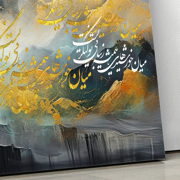 Sun Over the Mountains, Ahmad Shamlou Poetry Calligraphy, Persian Canvas Print Wall Art, Modern 3 Panel Set, Abstract Canvas Home Decor