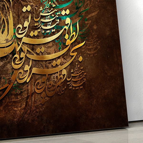 Whirl of the Soul, Persian Calligraphy Canvas Print Inspired by Rumi, Sufi Poetry Wall Art for Elegant, Spiritual and Modern Home Decor
