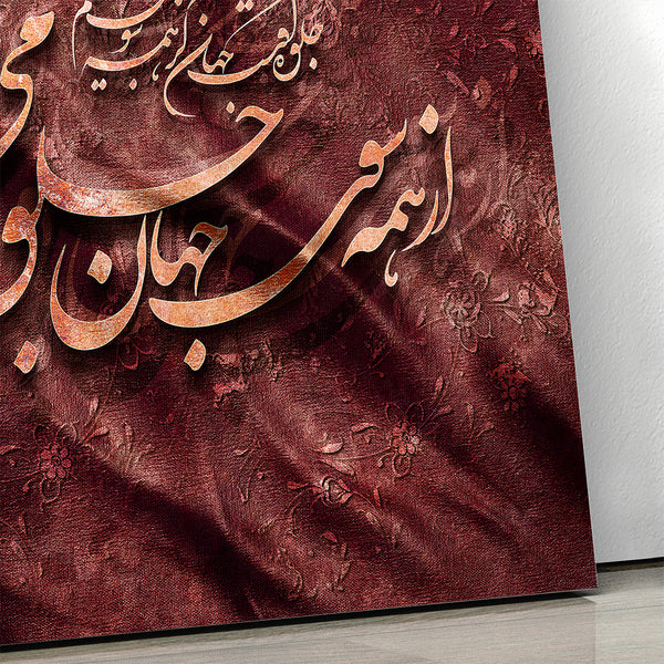 World of His Beauty, Shahriar Poem Persian Calligraphy Canvas Wall Art, Red Islamic Calligraphy, Original Home Décor Ready to Hang