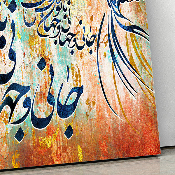 Soul of My World, Rumi Poem Canvas Print Wall Art 3 Panel Set, Persian Calligraphy Abstract Painting, Sufi Whirling Dervish Home Decor