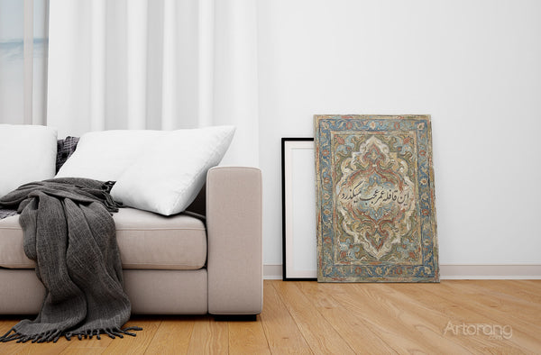 Artorang Persian poetry canvas displayed in a minimalist living room
