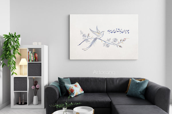 Persian Minimalist Wall Art with Nastaliq Calligraphy, Modern Farsi Art
