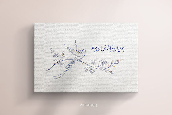 Persian Minimalist Wall Art with Nastaliq Calligraphy, Modern Farsi Art