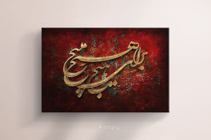Handwritten Persian poem digitized on red and green textured canvas.
